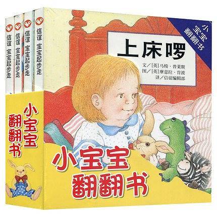 信谊宝宝起步走·小宝宝翻翻书