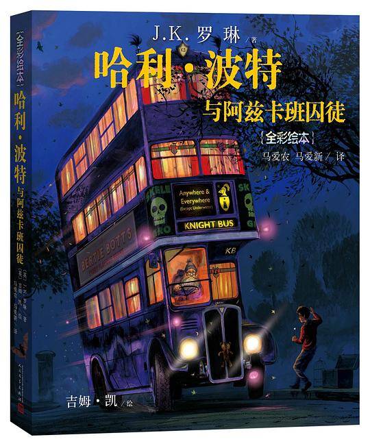 哈利・波特与阿兹卡班囚徒