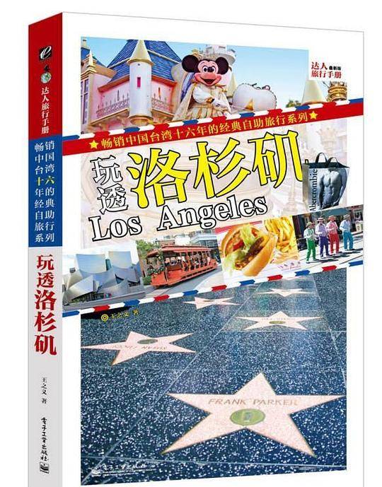 玩透洛杉矶