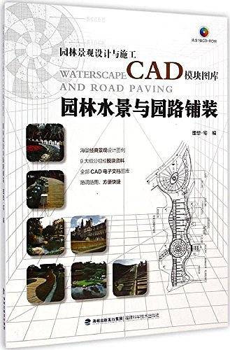 园林景观设计与施工CAD模块图库