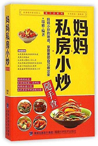 妈妈私房小炒随手查