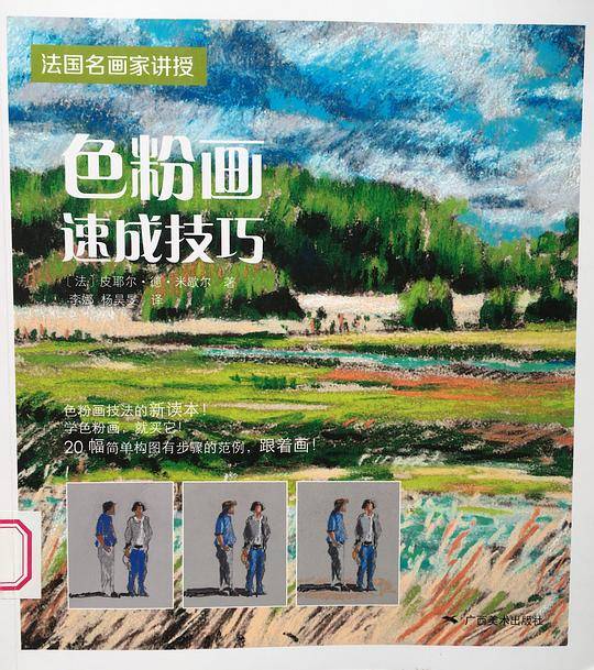 色粉画速成技巧