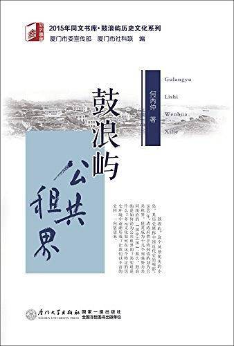 鼓浪屿公共租界