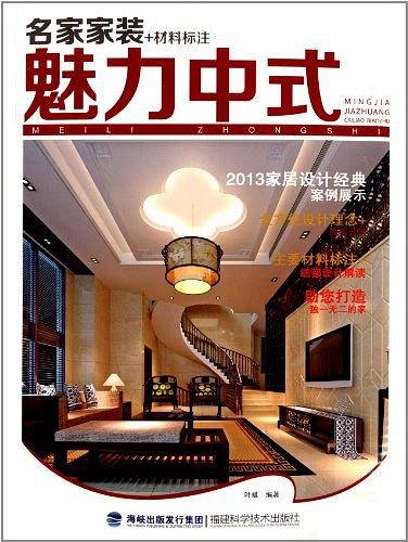 名家家装+材料标注