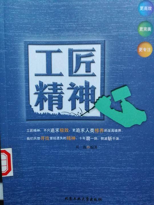 工匠精神
