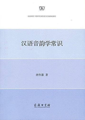 汉语音韵学常识