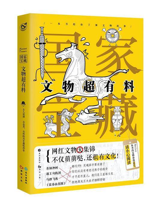 国家宝藏：文物超有料