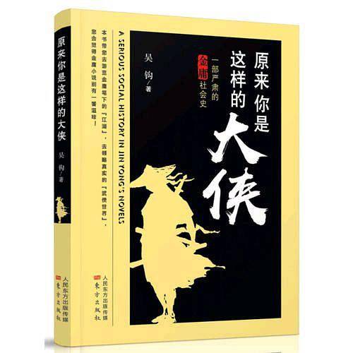 原来你是这样的大侠