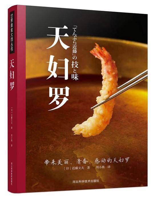 天妇罗