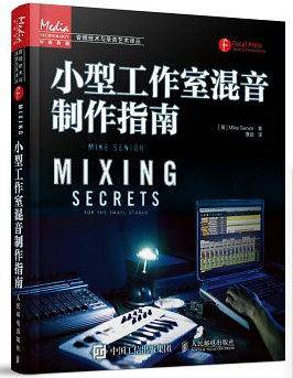 小型工作室混音制作指南