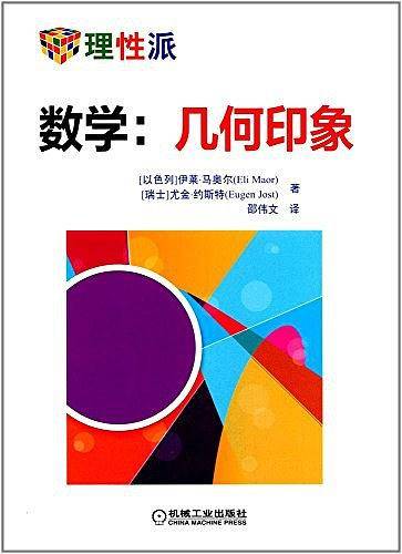 数学--几何印象