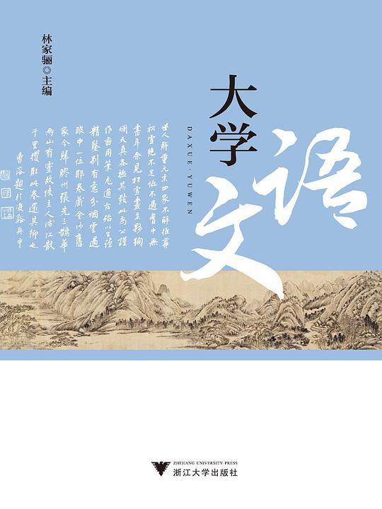 大学语文