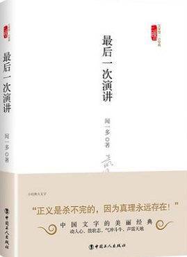 最后一次演讲