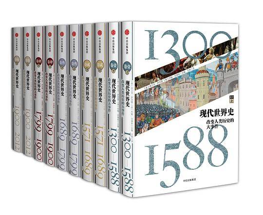 新思文库・现代世界史：改变人类历史的大事件