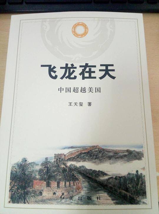 飞龙在天