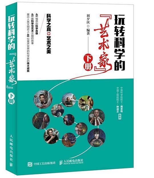 玩转科学的“艺术家”