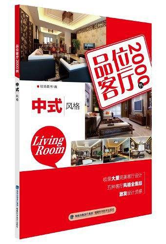 品位客厅2000例