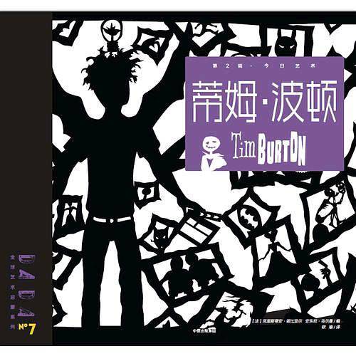 蒂姆・波顿