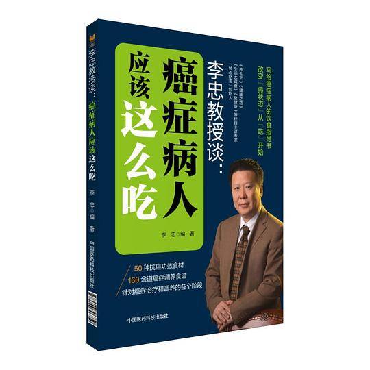 李忠教授谈：癌症病人应该这么吃