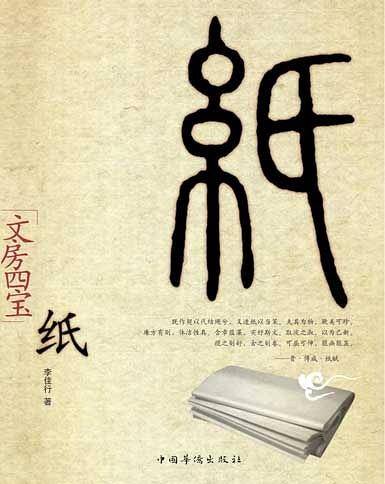 纸