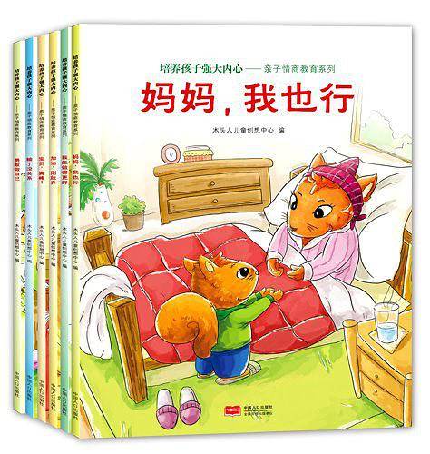 培养孩子强大内心・亲子情商教育系列