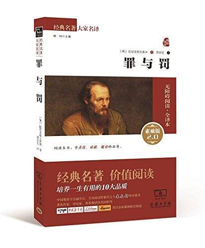 罪与罚