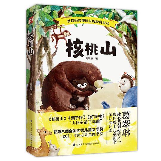 核桃山