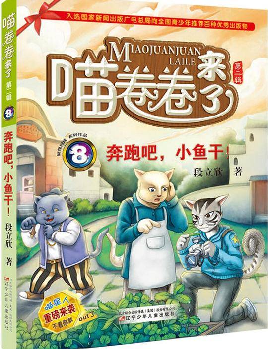 喵卷卷来了8