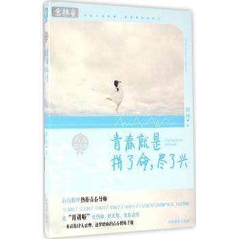青春就是拼了命,尽了兴