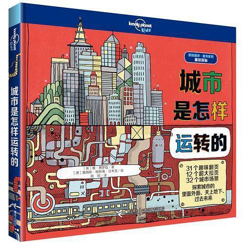 城市是怎样运转的