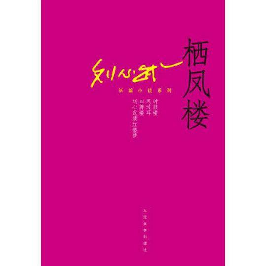 栖凤楼