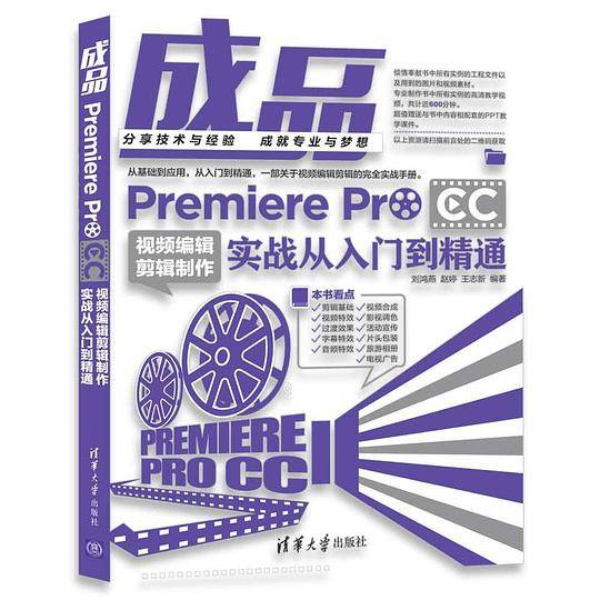 成品――Premiere Pro CC视频编辑剪辑制作实战从入门到精通
