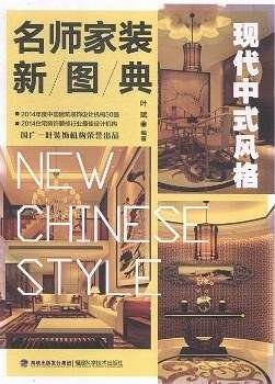 名师家装新图典