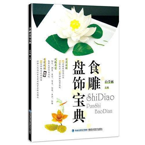 食雕盘饰宝典