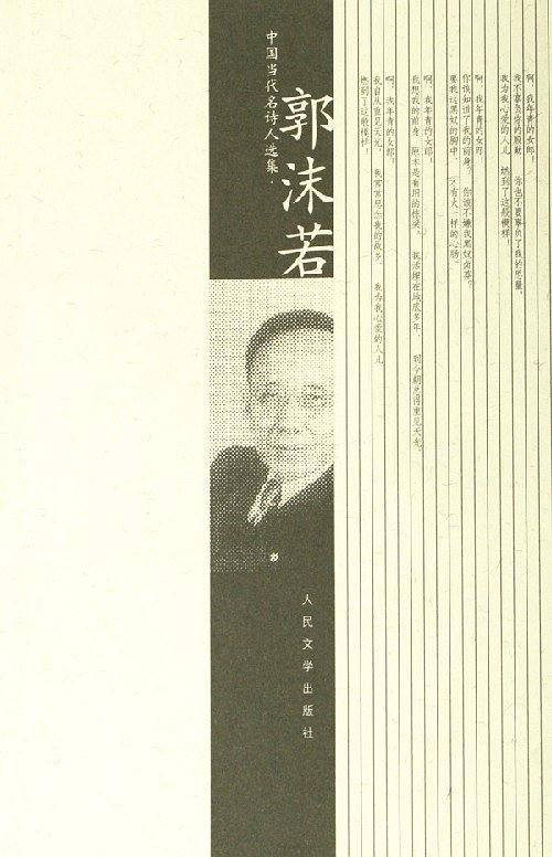郭沫若