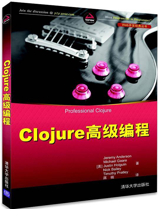 Clojure高级编程