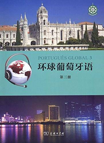 环球葡萄牙语