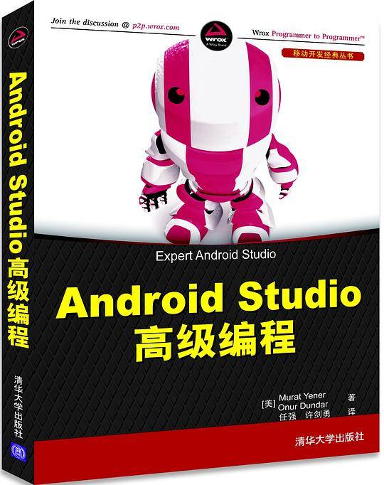 Android Studio高级编程