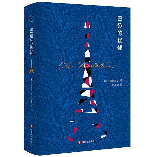 巴黎的忧郁