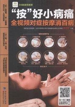 "按"好小病痛