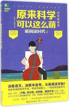 原来科学可以这么萌
