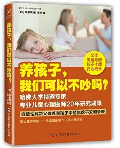 养孩子,我们可以不吵吗?