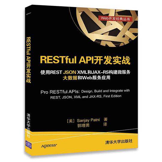 RESTful API开发实战 使用REST JSON XML和JAX-RS构建微服务 大数据和Web服务应用
