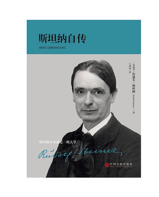 斯坦纳自传