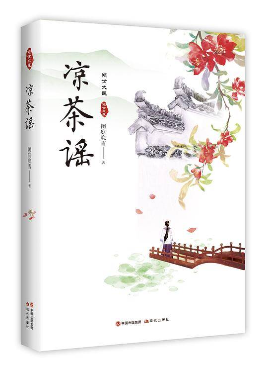 凉茶谣