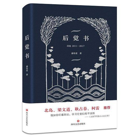 后觉书