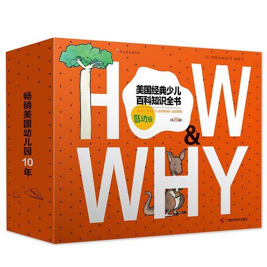 《HOW&WHY》美国经典少儿百科知识全书