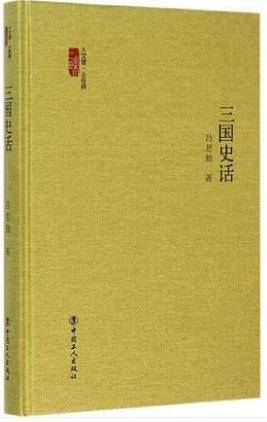 三国史话