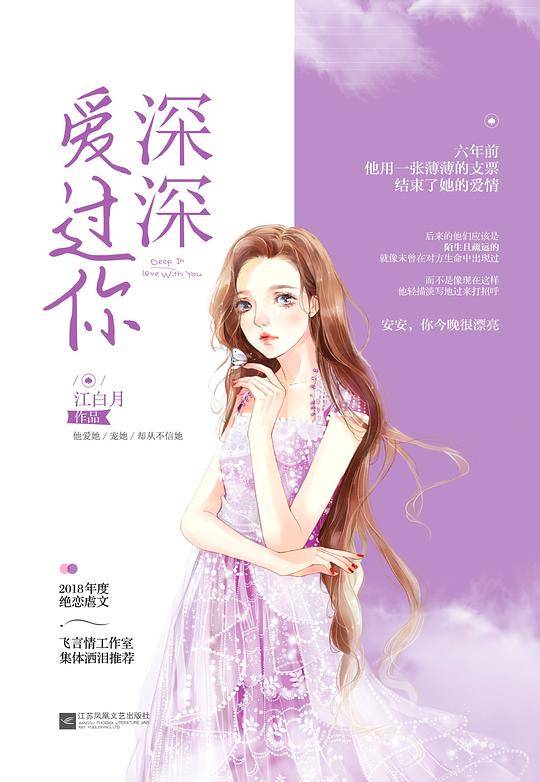 深深爱过你