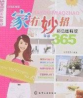 家有妙招365